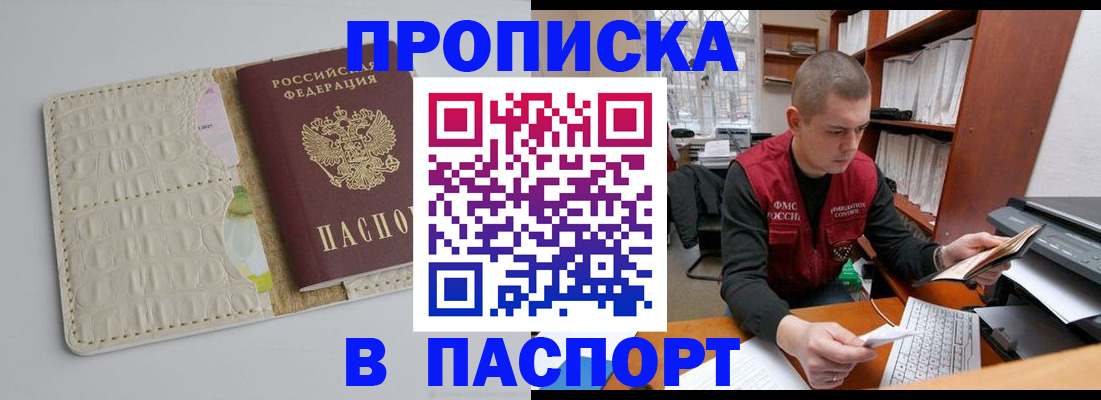 прописка для работы в Кемеровской области