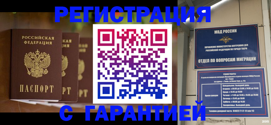 прописка для работы в Кемеровской области