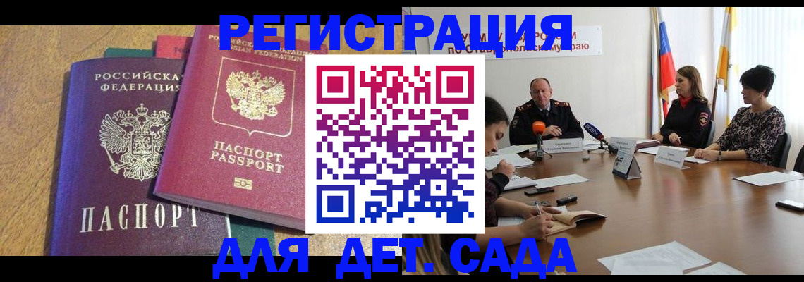 прописка штамп в Кемеровской области