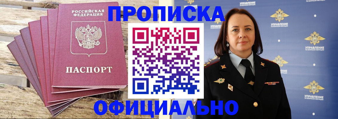 прописка регистрация в Кемеровской области