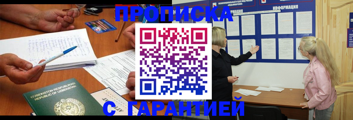 прописка для школы в Кемеровской области